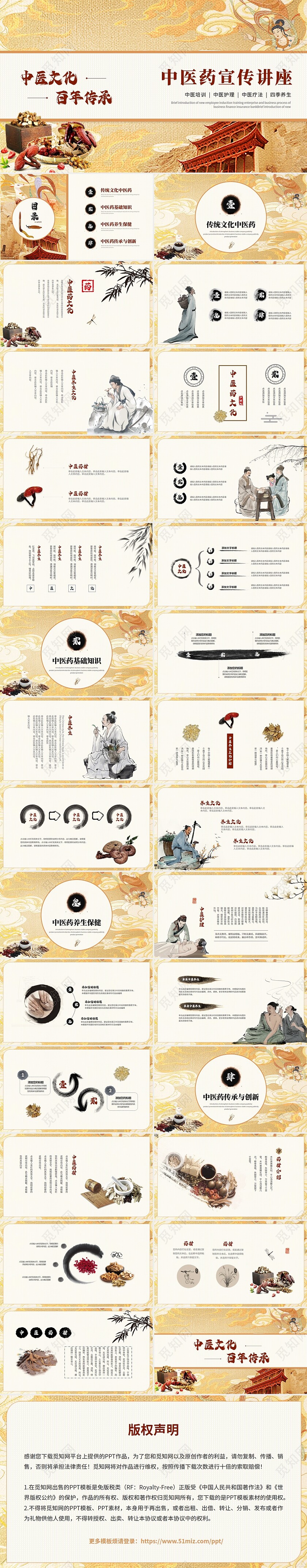 敦煌风古典中医药养生宣传讲座ppt模板