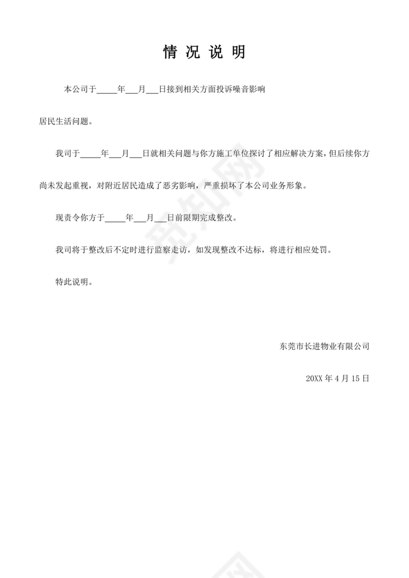 公司应对投诉情况说明书