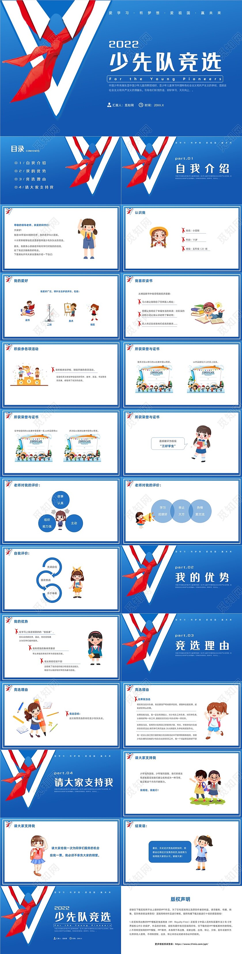 蓝色简约风少先队竞选主题班会