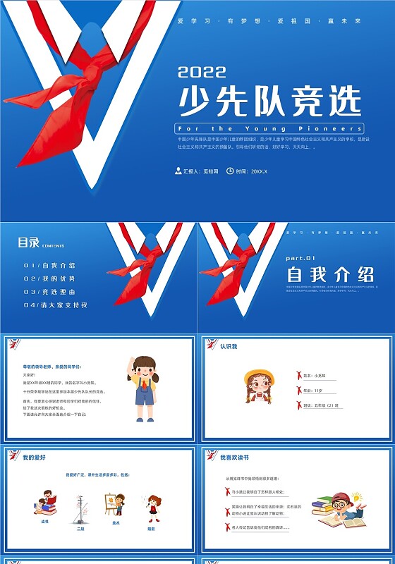 蓝色简约风少先队竞选主题班会