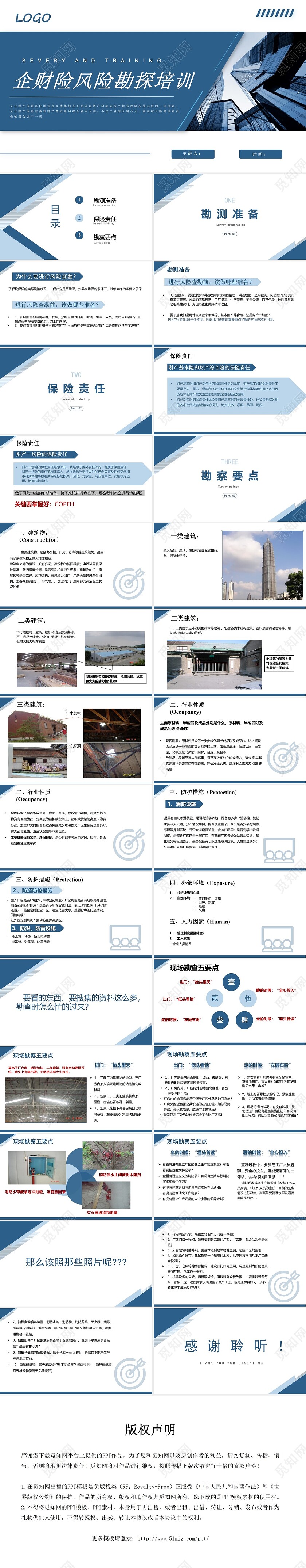 蓝色几何简约企财险风险勘探培训PPT模板财产保险承保技术