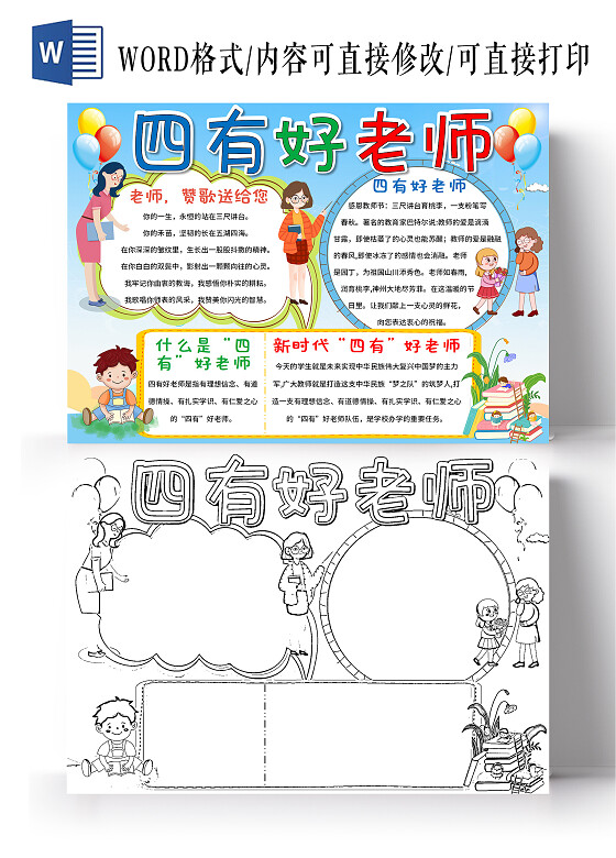 蓝色卡通四有好老师四有好老师小报手抄报卡通四有好老师小报