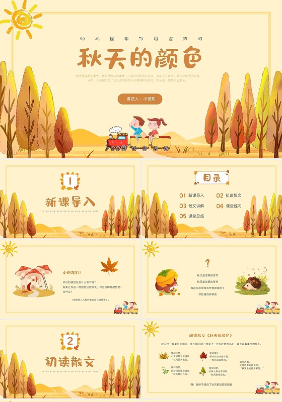 橙黄色卡通秋天的颜色培训PPT课件