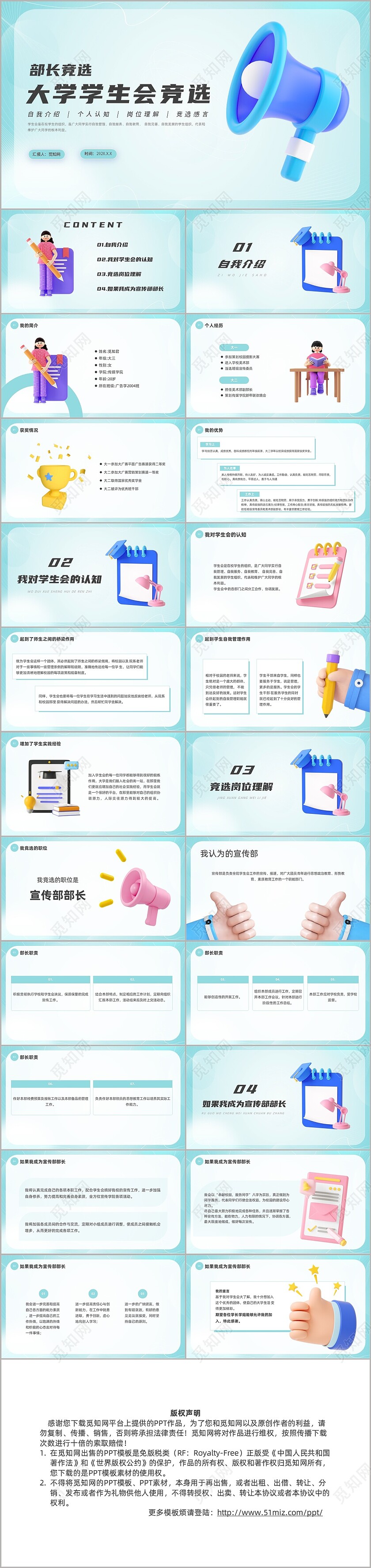 绿色3d大学生学生会部长竞选大学学生会竞选