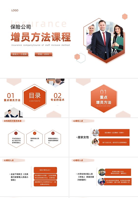 橙色商务保险公司增员方法课程PPT培训模板