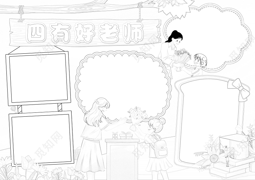 卡通四有好老师小报手抄报节日小报手抄报