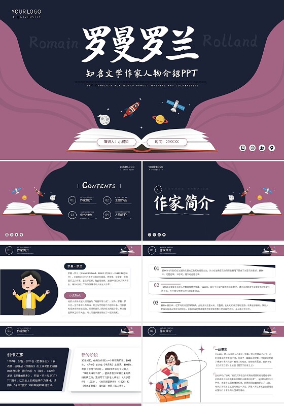 紫色简约罗曼罗兰知名文学作家人物介绍PPT模板宣传PPT动态读书分享人物介绍文学小说作家