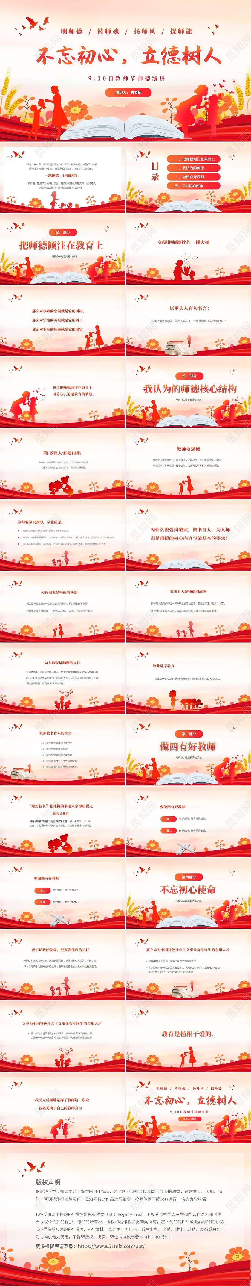 渐变温馨大气9月10日教师节师德演讲PPT