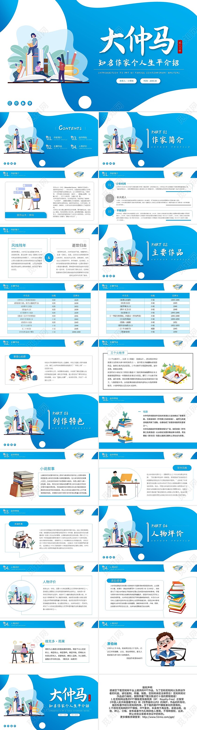 蓝色简约大仲马知名作家个人生平介绍PPT模板宣传PPT动态P读书分享人物介绍文学小说作家