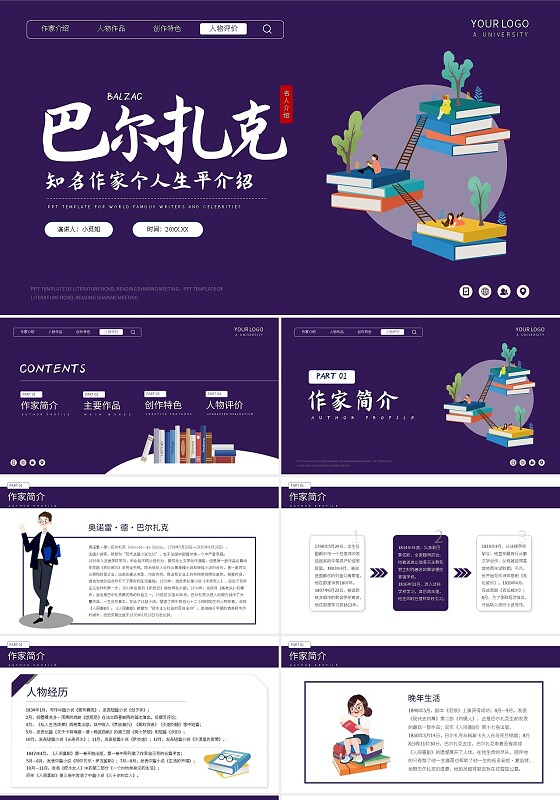 紫色简约巴尔扎克知名作家个人生平介绍PPT模板宣传PPT动态读书分享人物介绍文学小说作家