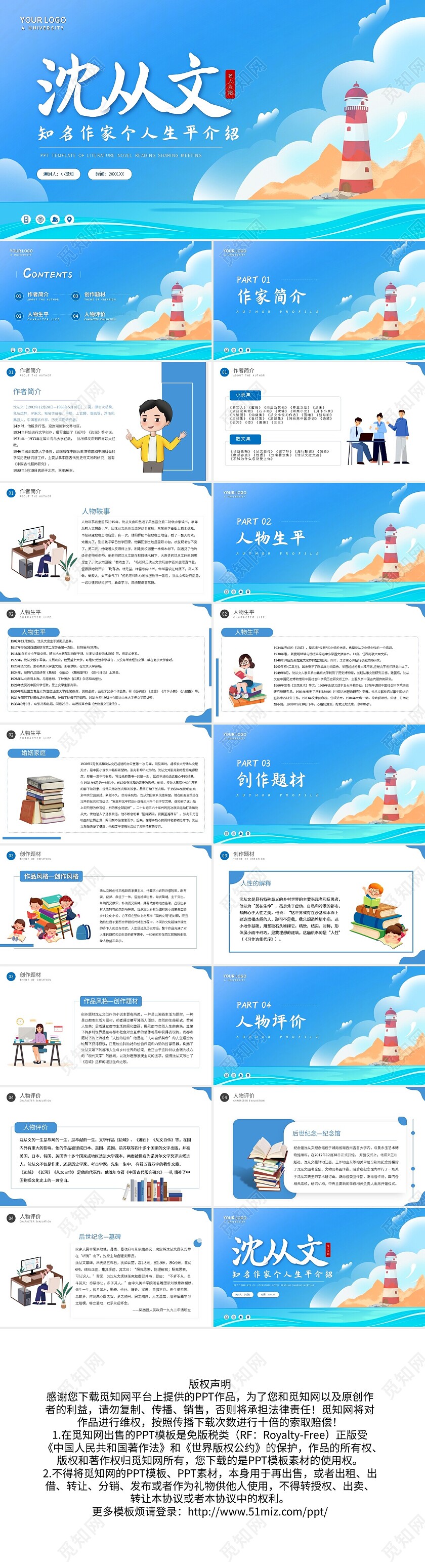 蓝色简约沈从文知名作家个人生平介绍PPT模板宣传PPT动态读书分享人物介绍文学小说作家