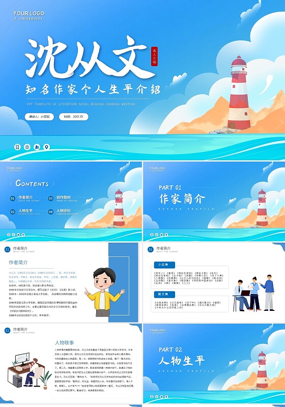 蓝色简约沈从文知名作家个人生平介绍PPT模板宣传PPT动态读书分享人物介绍文学小说作家
