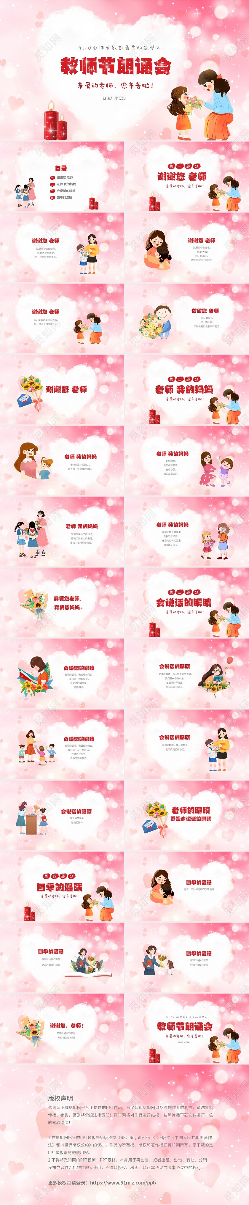 粉色温馨卡通儿童9月10日感恩教师教师节朗诵主题班会PPT