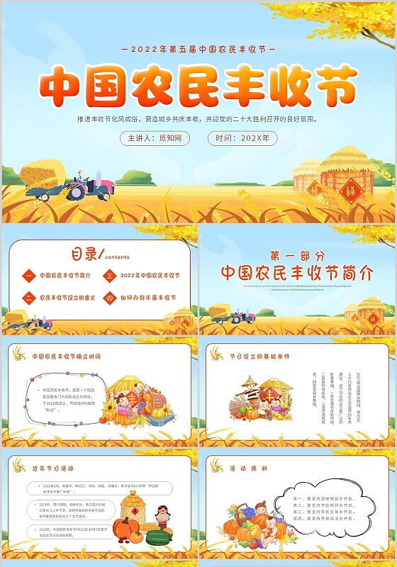 蓝色卡通插画中国农民丰收节主题PPT模板