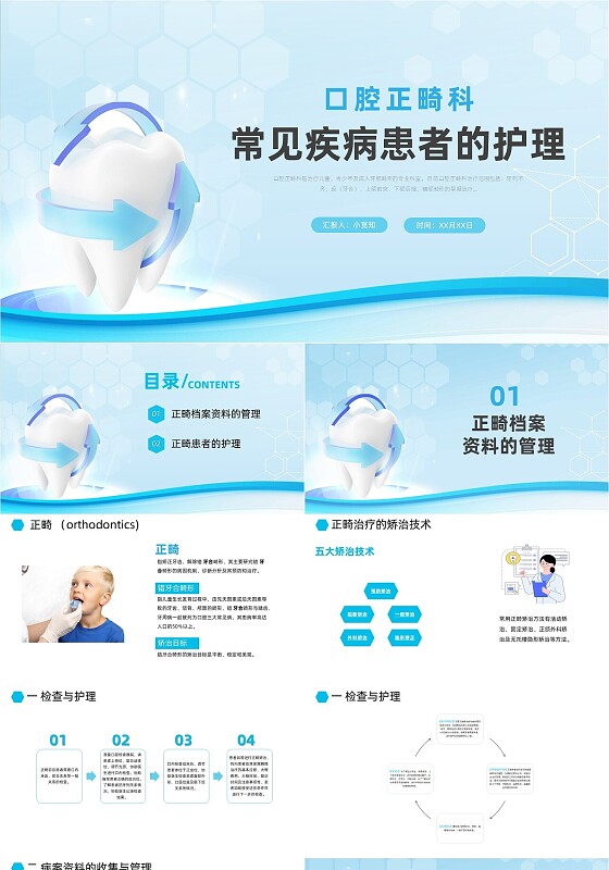 浅蓝色简约商务口腔正畸科常见疾病患者的护理工作报告PPT