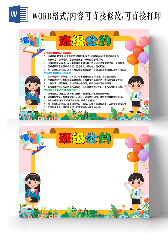 班级公约手抄报小学生卡通小报班级公约横板