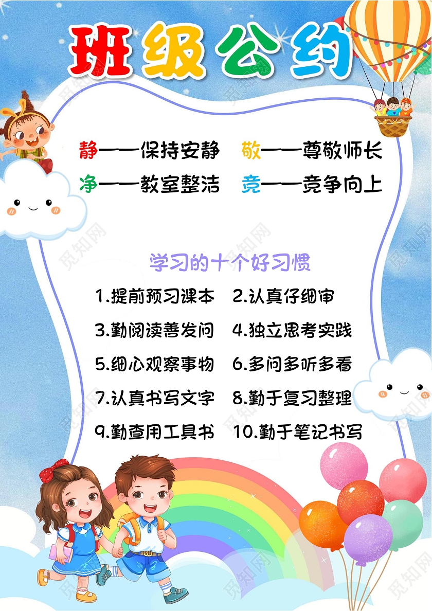 小学生班级公约竖版手抄报卡通小报小学班级公约