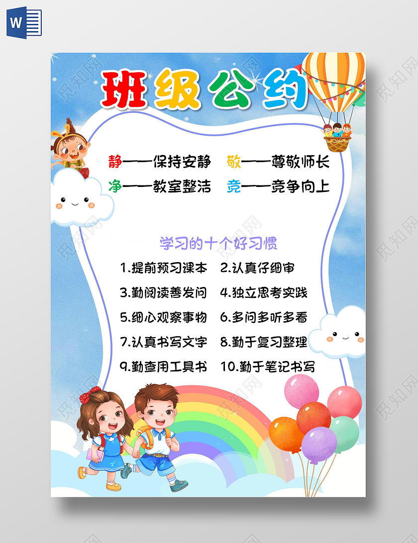 小学生班级公约竖版手抄报卡通小报小学班级公约