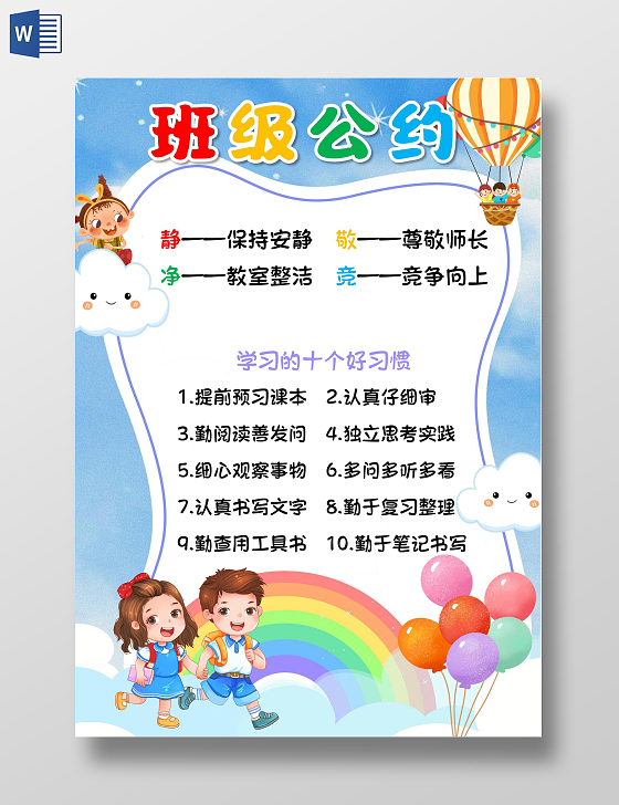 小学生班级公约竖版手抄报卡通小报小学班级公约