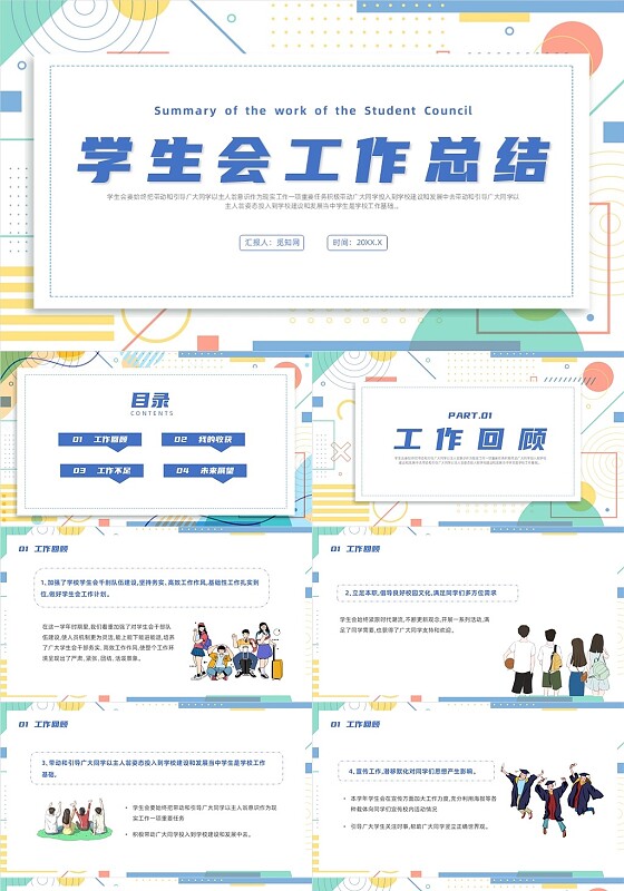蓝色简约风学生会工作总结学生会工作总结（个人）