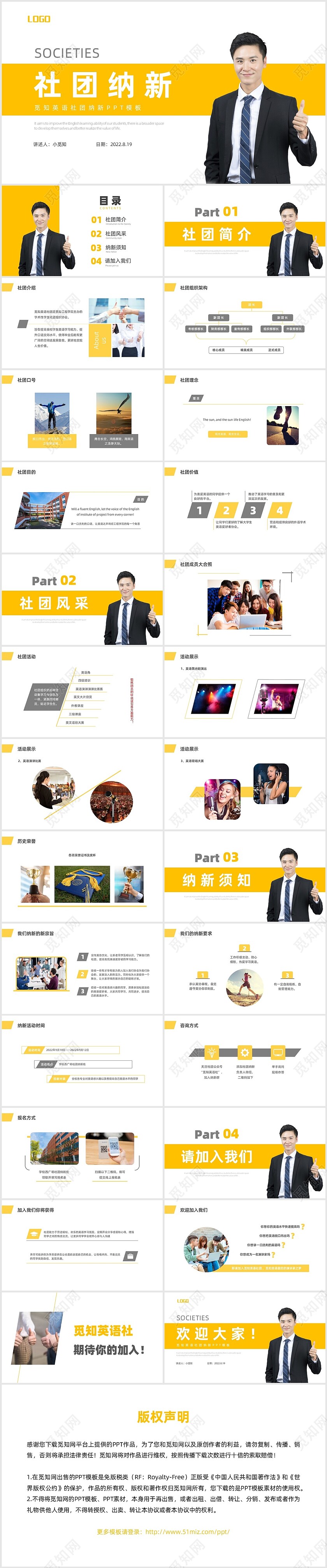 黄色简约商务社团纳新社团纳新PPT模板