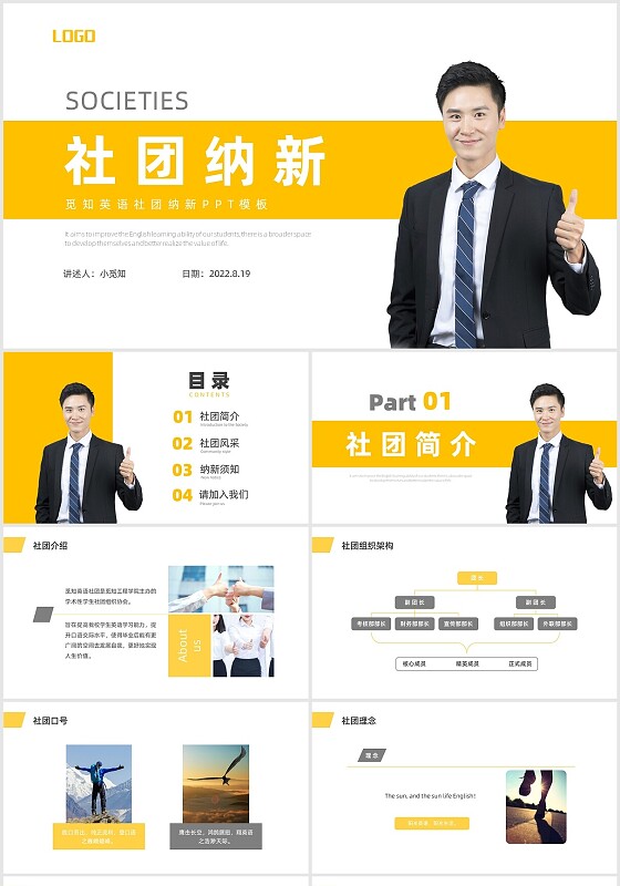 黄色简约商务社团纳新社团纳新PPT模板