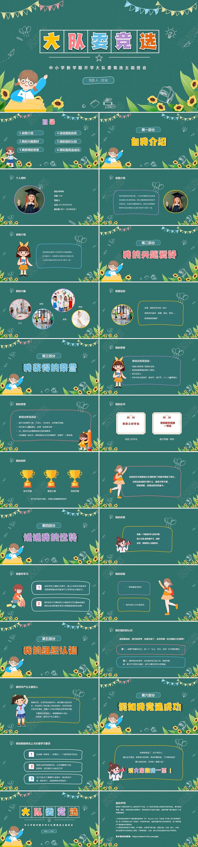 绿色黑板风卡通儿童中小学新学期大队委竞选自我介绍PPT