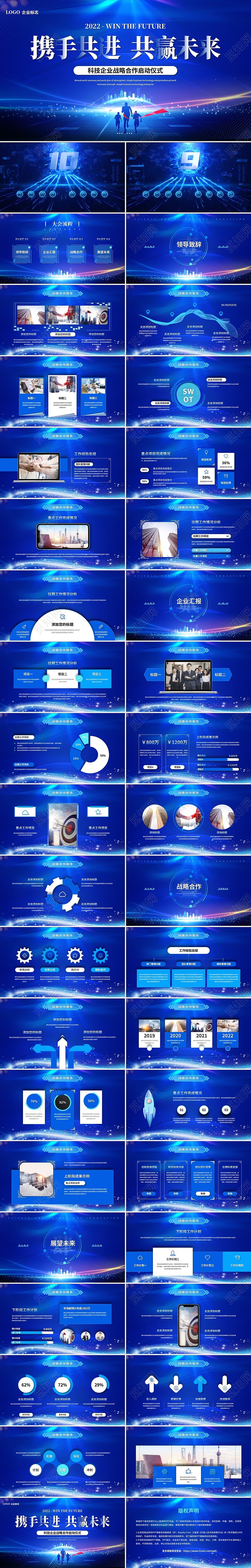 蓝色科技粒子视频片头商务企业战略合作启动仪式启动大会ppt模板