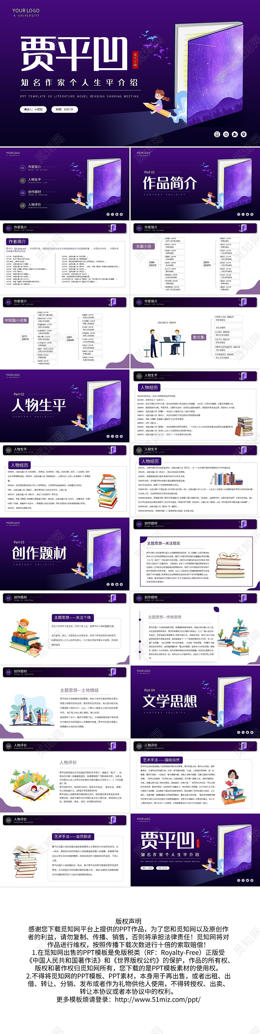 紫色简约贾平凹知名作家个人生平介绍PPT模板宣传PPT动态P读书分享人物介绍文学小说作家