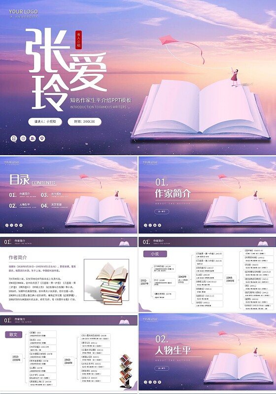 紫色简约张爱玲知名作家生平介绍PPT模板宣传PPT动态PPT读书分享人物介绍文学小说作家