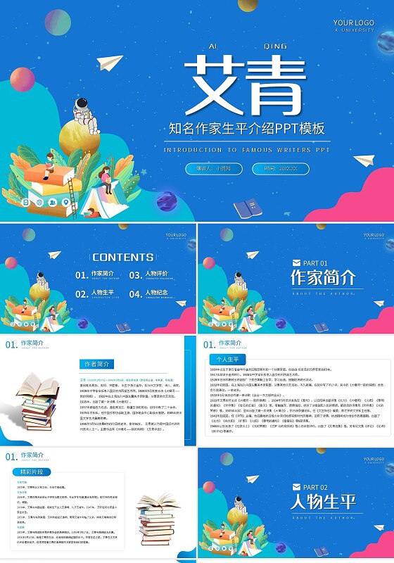 蓝色简约艾青知名作家生平介绍PPT模板宣传PPT动态PPT读书分享人物介绍文学小说作家