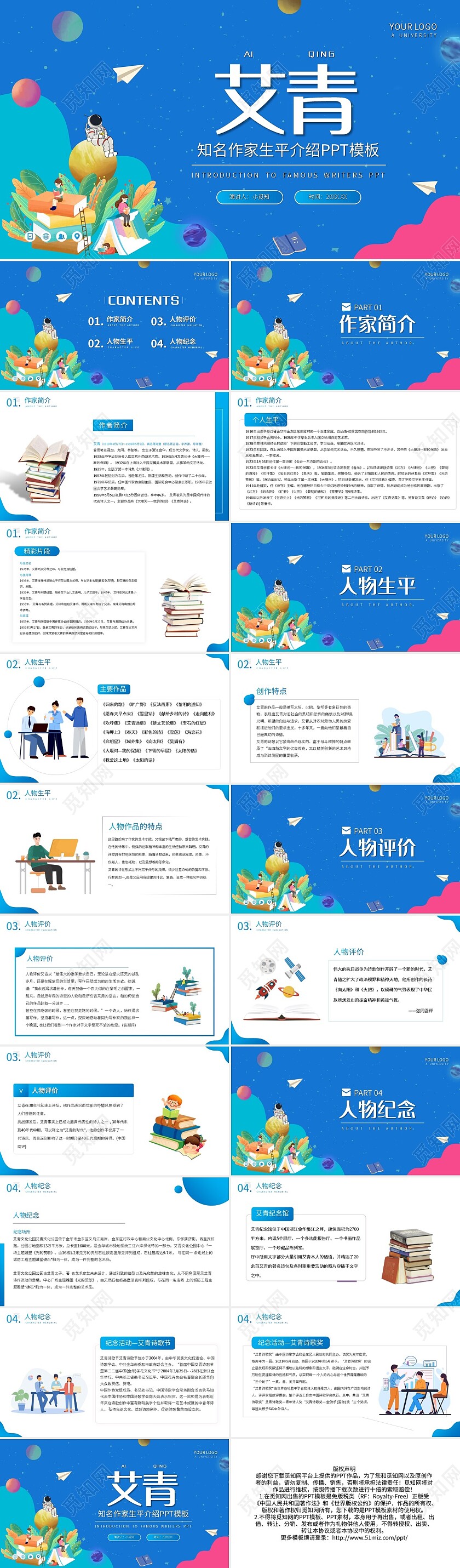 蓝色简约艾青知名作家生平介绍PPT模板宣传PPT动态PPT读书分享人物介绍文学小说作家