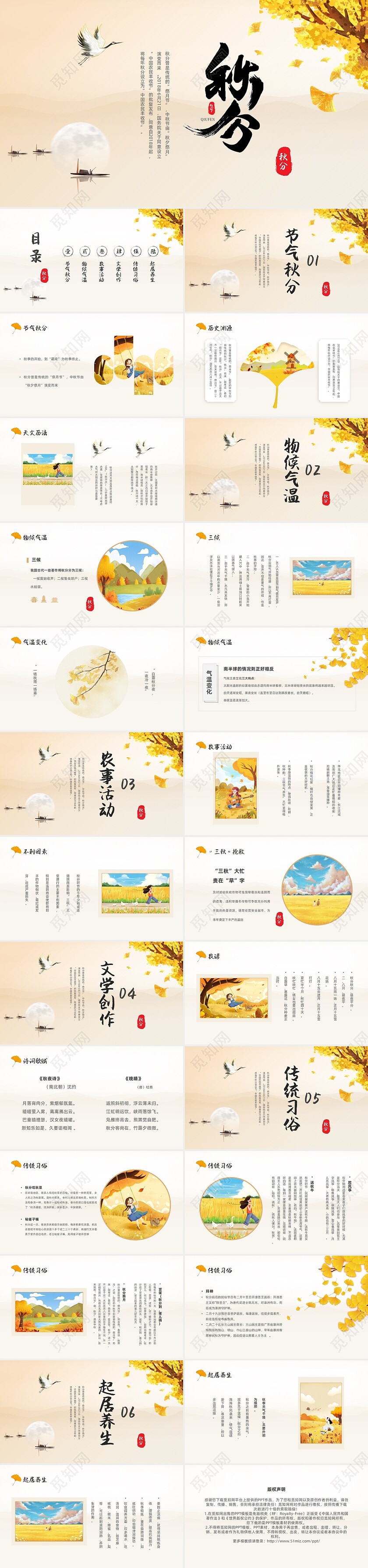 古典中国风秋分二十四节气秋天科普讲座PPT模板