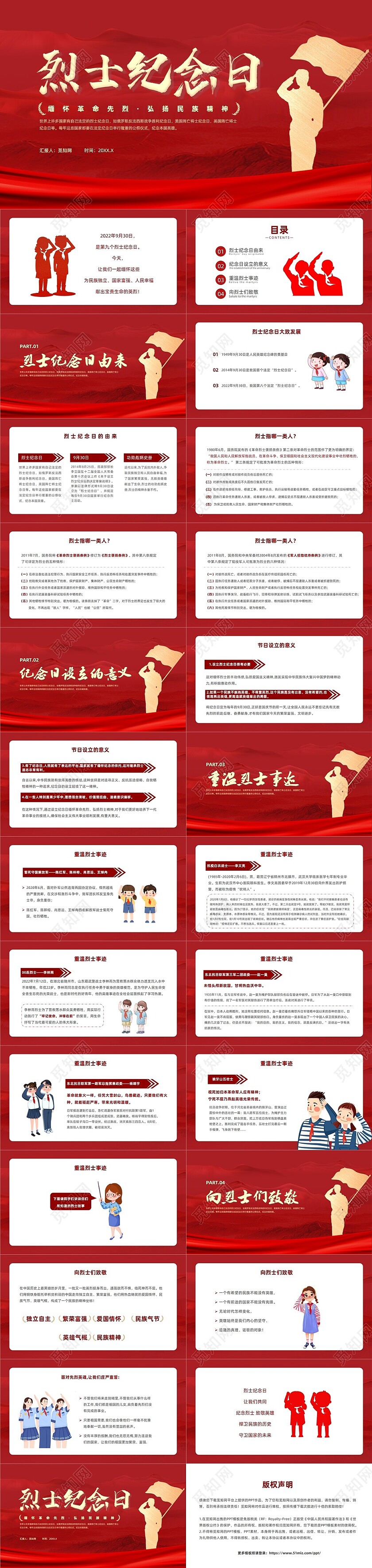 红色党政风烈士纪念日主题班会