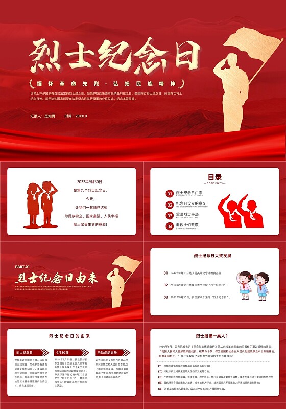 红色党政风烈士纪念日主题班会