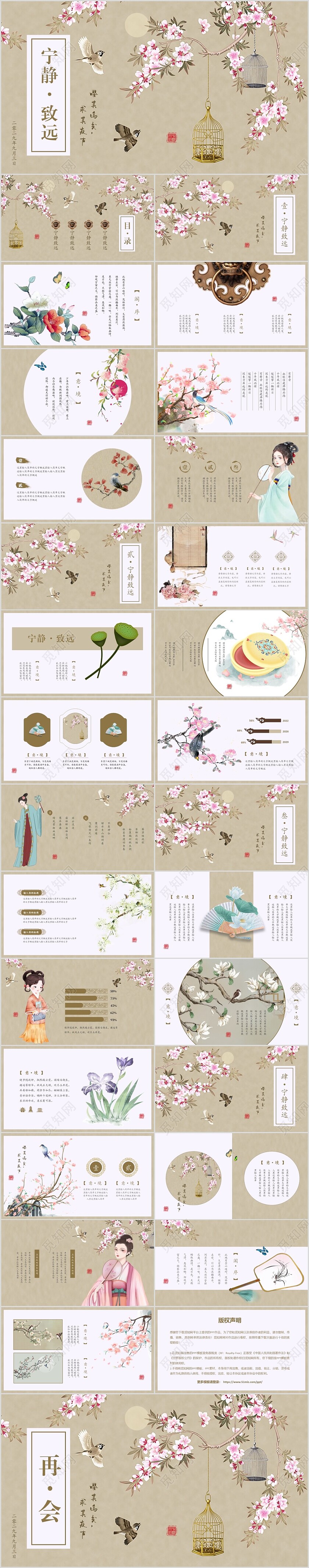 古典中国风唯美视频片头宁静致远古风古韵花鸟PPT