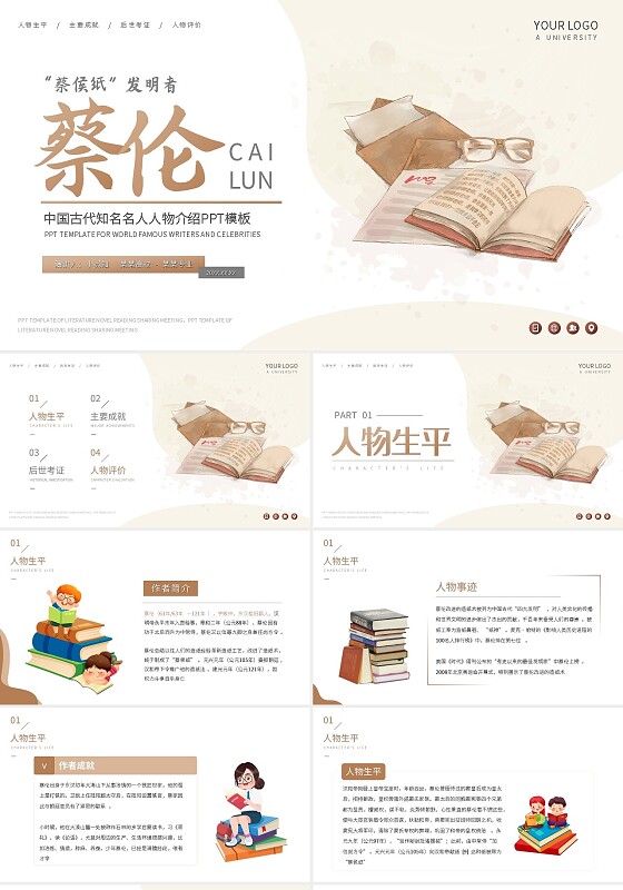 浅色简约蔡伦中国古代知名名人人物介绍PPT模板宣传PPT动态读书分享人物介绍古代名人