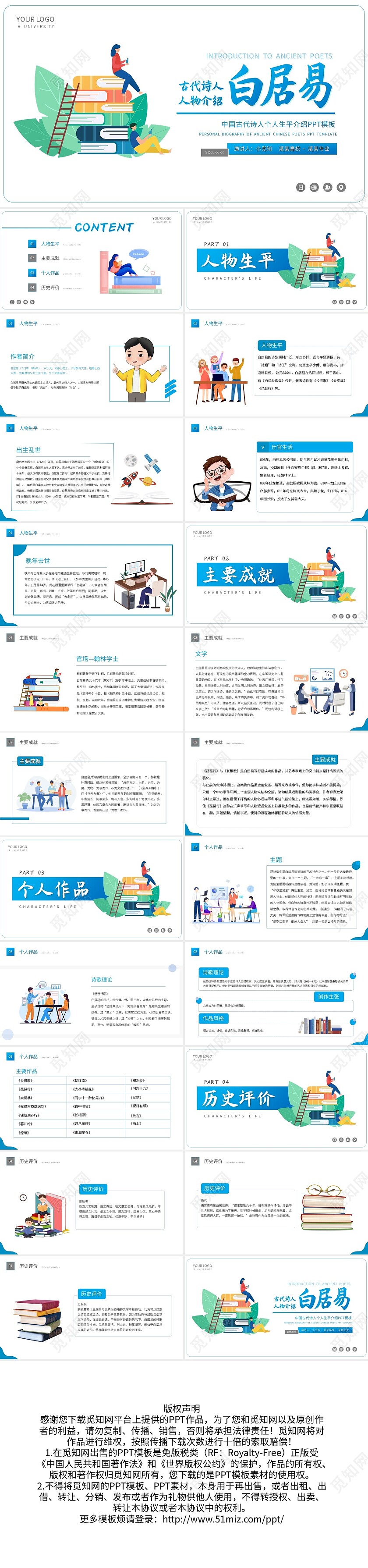 蓝色简约白居易中国古代诗人个人生平介绍PPT模板宣传PPT读书分享人物介绍古代诗人