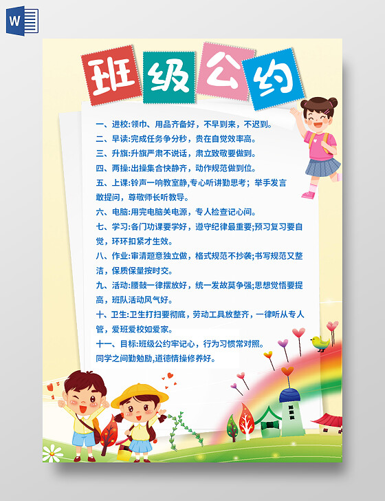 黄色卡通班级公约班级公约竖版小报手抄报卡通班级公约竖版