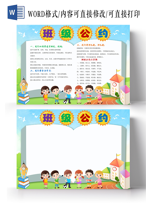 蓝绿色卡通班级公约小报手抄报小学班级公约