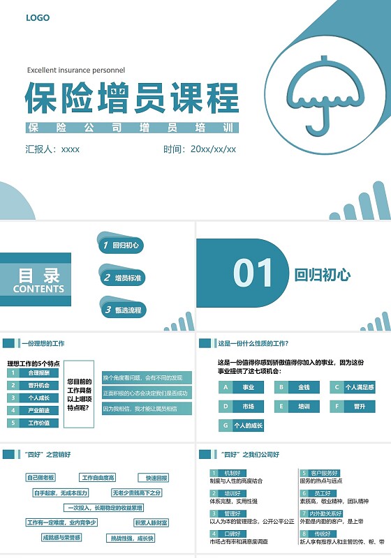蓝色简约商务保险增员课程保险公司增员培训ppt保险公司增员课程