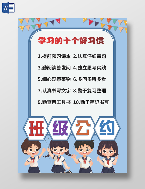 蓝色卡通班级公约班级公约竖版卡通小报手抄报