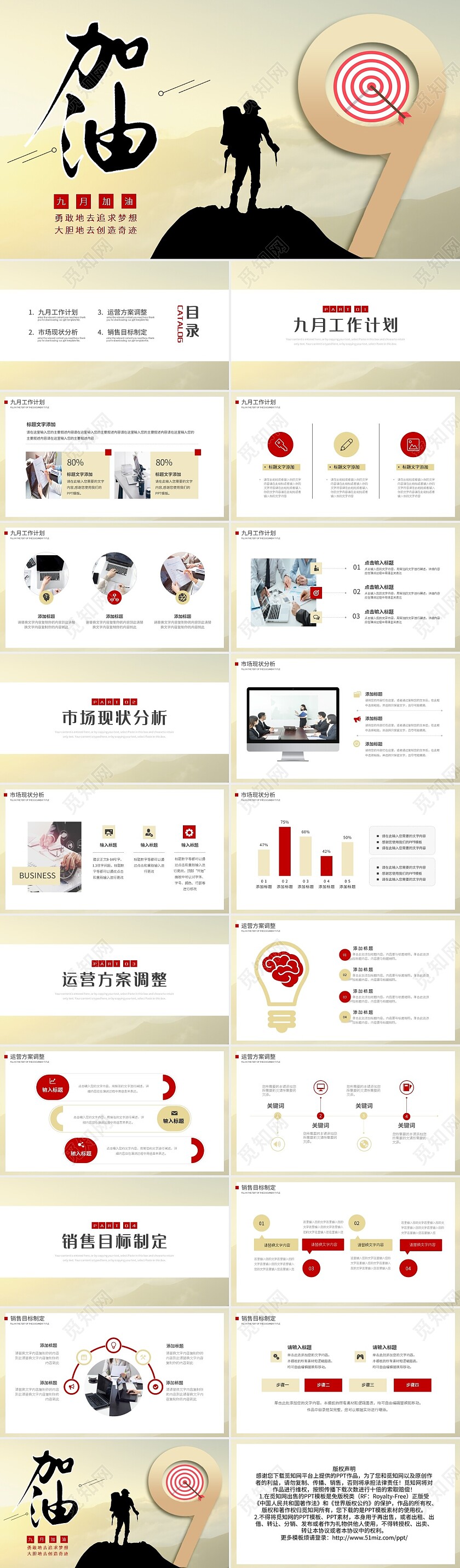 浅色简约加油九月部门通用工作计划PPT模板宣传PPT动态P九月你好