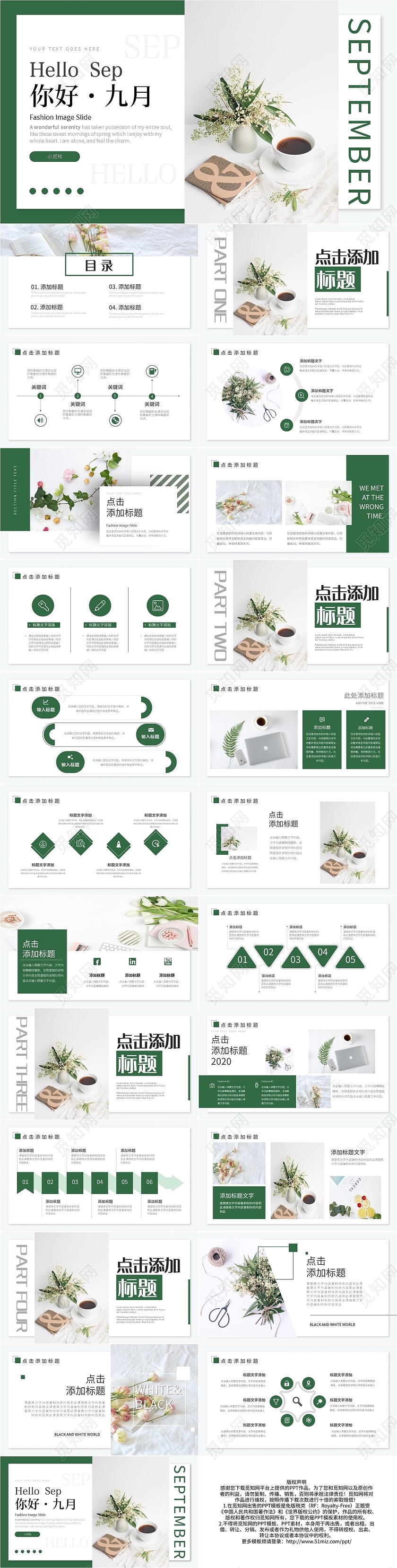 绿色清新九月你好PPT模板宣传PPT动态PPT