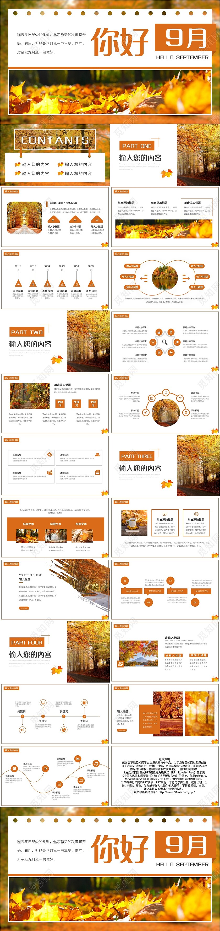 橙色简约你好九月PPT模板宣传PPT动态PPT九月你好