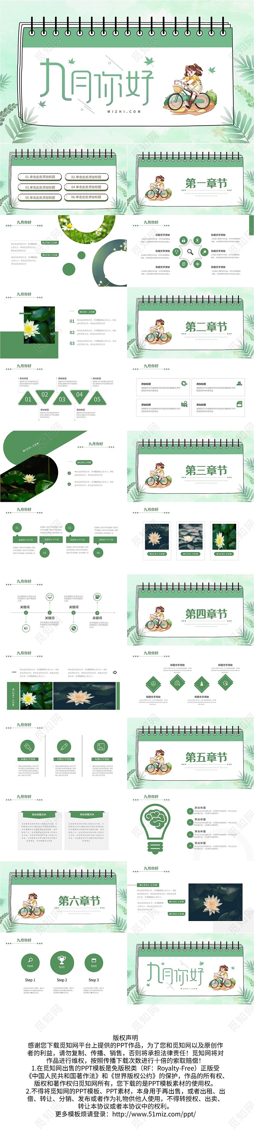 绿色简约九月你好PPT模板宣传PPT动态PPT