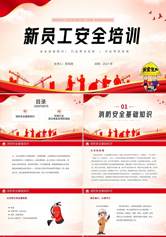 红色插画简约商务新员工安全培训商务通用PPT模板企业新员工安全培训2