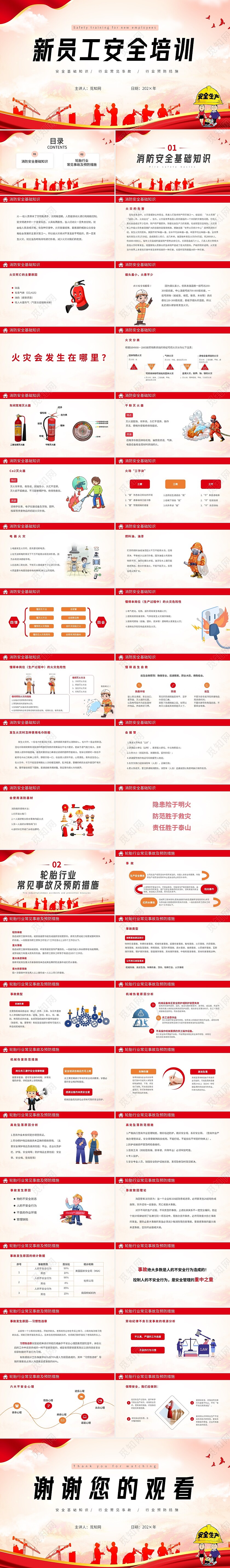 红色插画简约商务新员工安全培训商务通用PPT模板企业新员工安全培训2