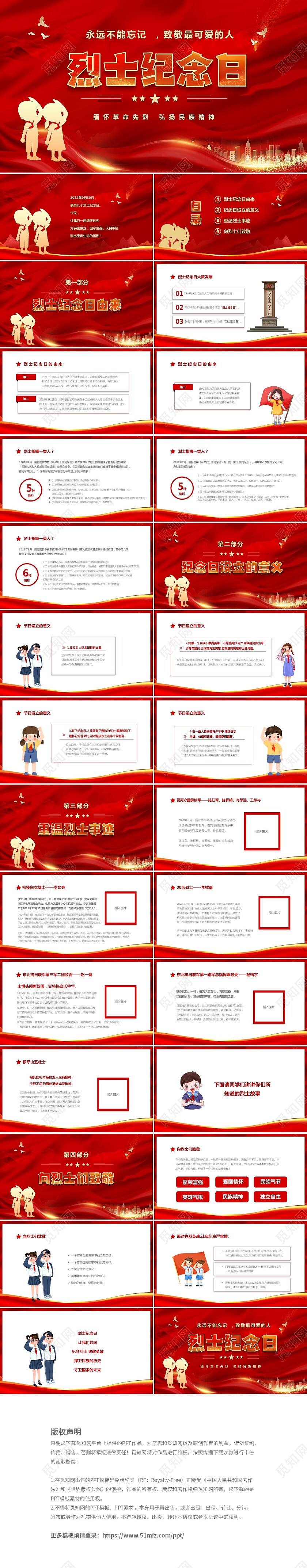 红色大气卡通儿童中小学烈士纪念日主题班会PPT