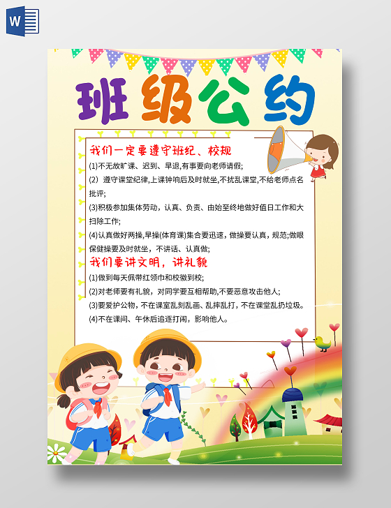 黄色卡通班级公约小报手抄报班级公约竖版